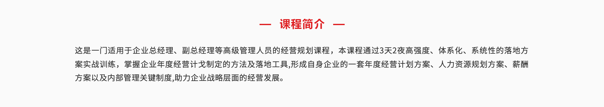 企業(yè)年度經(jīng)營規(guī)劃課程_02.jpg